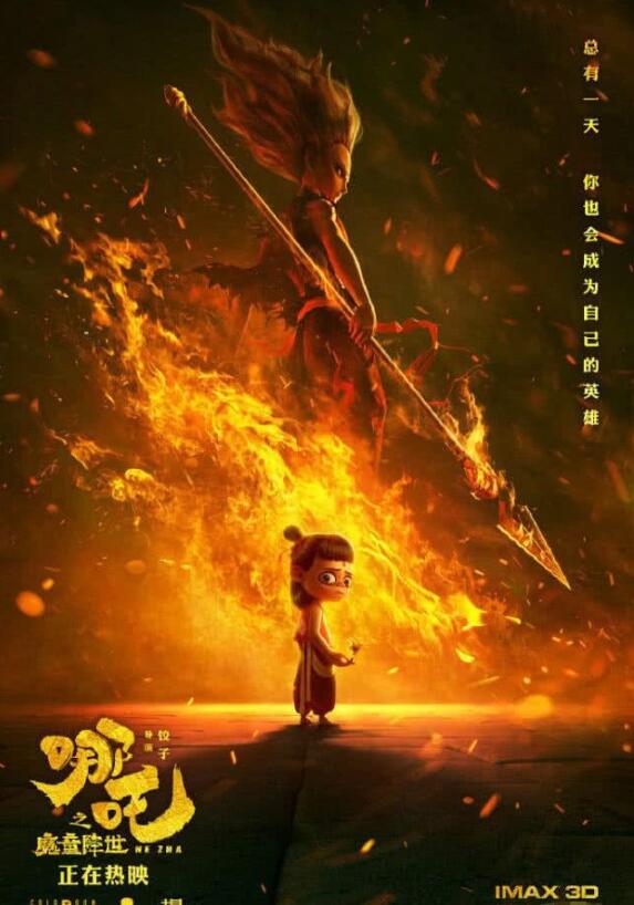 哪吒觀影人次破億、票房超過(guò)30億，扛起票房大旗的第19天~